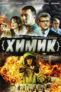 Егор Бероев, Игорь Костолевский, Юрий