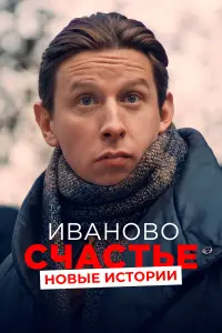 Дмитрий Лысенков, Ирина Пегова, Илья