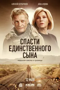 Анна Ардова, Алексей Серебряков,