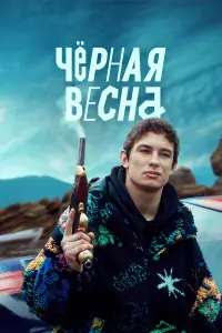 Глеб Калюжный, Артём Кошман, Ольга