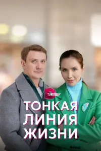 Елена Радевич, Андрей Горбачев, Степан