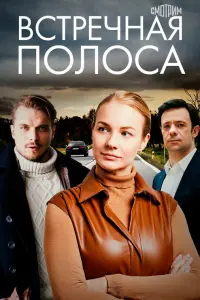 Елена Аросьева, Антон Даниленко, Артём