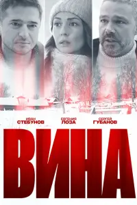 Иван Стебунов, Евгения Лоза, Сергей