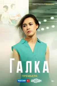 Ксения Гусева, Зоя Буряк, Виктор