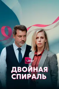Яна Чигир, Прохор Дубравин, Владимир