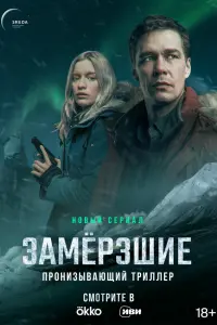 Артём Быстров, Лена Тронина, Владимир