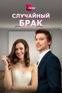 Александра Соловьева, Максим Иванов,