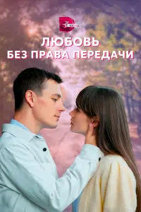 Валентина Ельшанская, Илья Коробко,