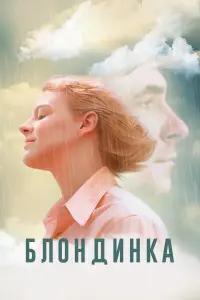 Дарья Жовнер, Евгений Цыганов, Юлия