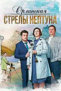 Олеся Железняк, Михаил Полицеймако,