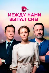 Любава Грешнова, Илья Акинтьев, Алексей