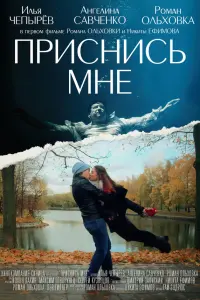Илья Чепырёв, Ангелина Савченко, Роман