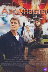 Игорь Ознобихин, Игорь Сильченко,