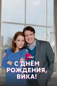 Ксения Роменкова, Денис Матросов,