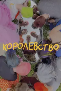 Игорь Филиппов, Иван Решетняк, Дарья