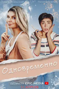 Елена Ласкавая, Ольга Вяземская, Полина