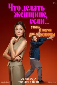 Елена Лядова, Агриппина Стеклова, Гоша