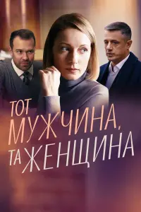 Ольга Красько, Алексей Макаров, Алексей