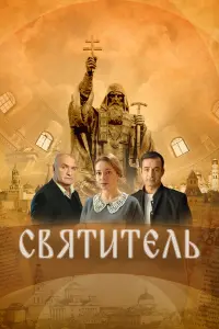 Александр Балуев, Дмитрий Певцов,
