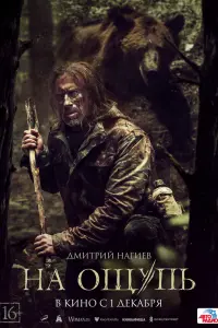 Дмитрий Нагиев, Владислав Ценёв, Михаил