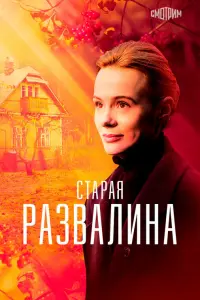 Алла Юганова, Ярослав Бойко, Нина