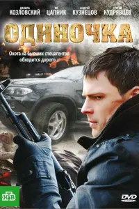 Данила Козловский, Ян Цапник, Андрей