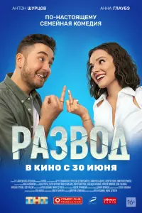 Анна Глаубэ, Антон Шурцов, Иван