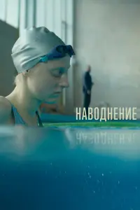 Анна Слю, Софья Шидловская, Максим