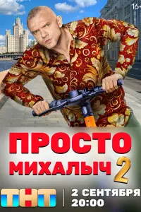 Владимир Епифанцев, Ольга Медынич, Гоша