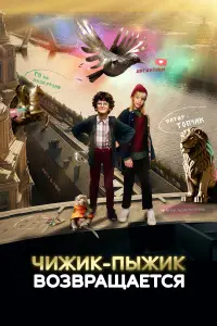Александра Бабаскина, Миша Мяло, Инга