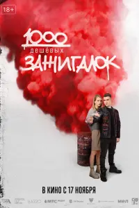 Павел Чернышёв, Никита Плахотнюк,