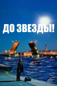 Нина Усатова, Юрий Гальцев, Александр