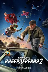 Сергей Чихачёв, Григорий Скряпкин,