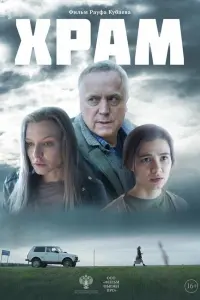 Андрей Соколов, Альфия Закирова,