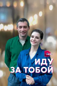 Глафира Тарханова, Иван Бровин, Алексей