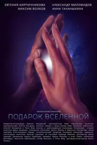 Евгения Кирпичникова, Максим Волков,