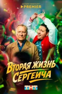 Сергей Шакуров, Борис Дергачев, Марина