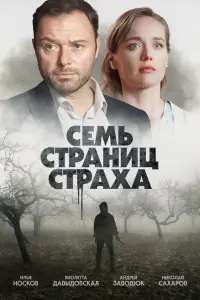 Илья Носков, Виолетта Давыдовская,