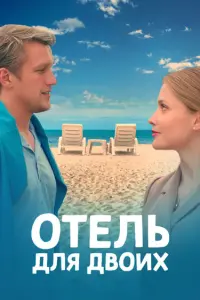 Алина Ланина, Анатолий Руденко, Сергей