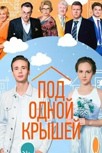 Наталия Вдовина, Алексей Колган, Тамара