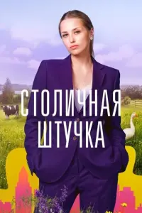 Аглая Шиловская, Александр Устюгов,