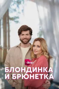 Лилия Кондрова, Игорь Чернявый, Татьяна