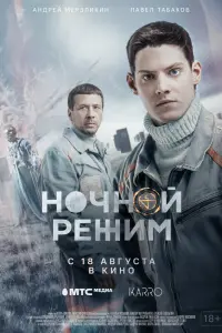 Андрей Мерзликин, Павел Табаков,