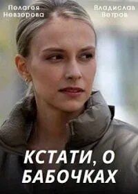 Пелагея Невзорова, Ольга Кабо,