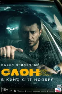 Павел Прилучный, Дмитрий Орлов, Наталья
