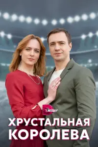Александра Виноградова, Алеана Антонюк,