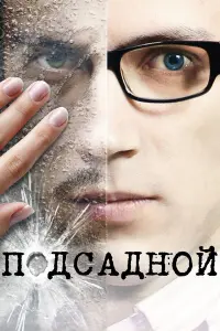 Леонид Бичевин, Юлия Пересильд, Андрей