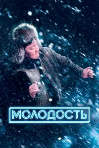 Альберт Алексеев, Анатолий Стручков,
