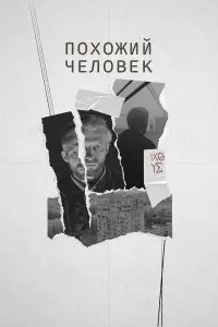 Виктория Исакова, Семён Серзин, Таисия