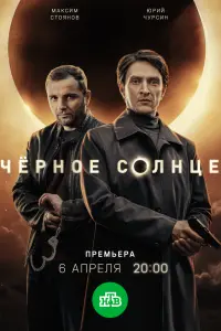 Юрий Чурсин, Максим Стоянов, Пётр